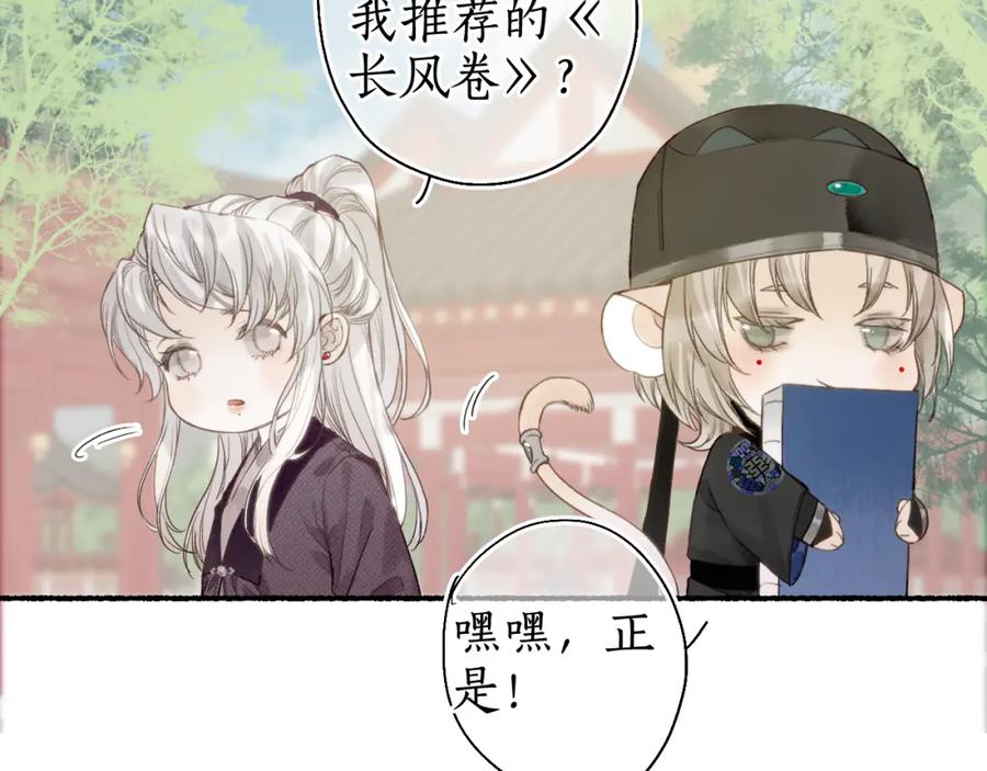流年盏 番外 第5页