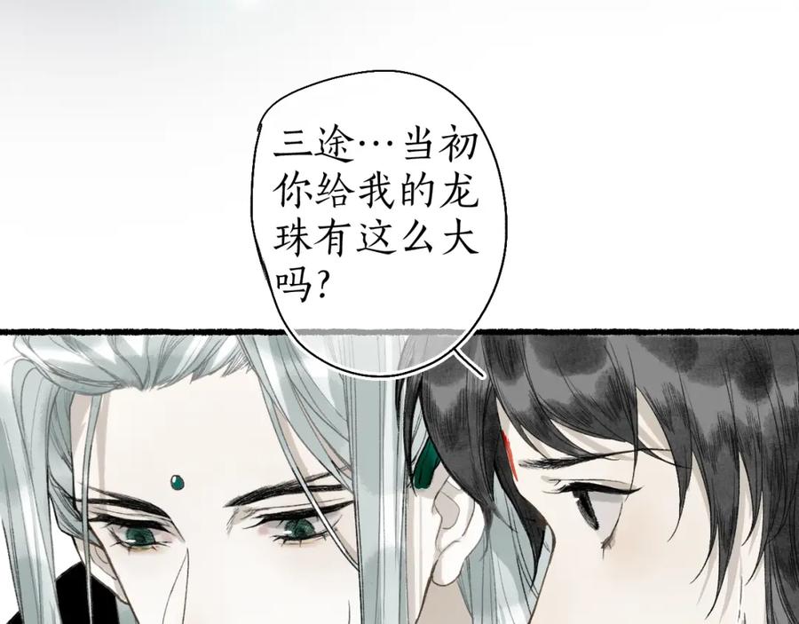 流年盏 番外 第15页