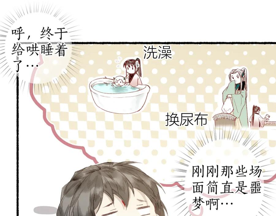 流年盏 番外 第41页