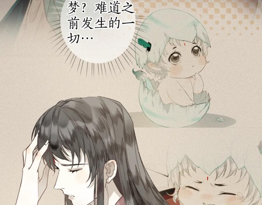 流年盏 番外 第51页