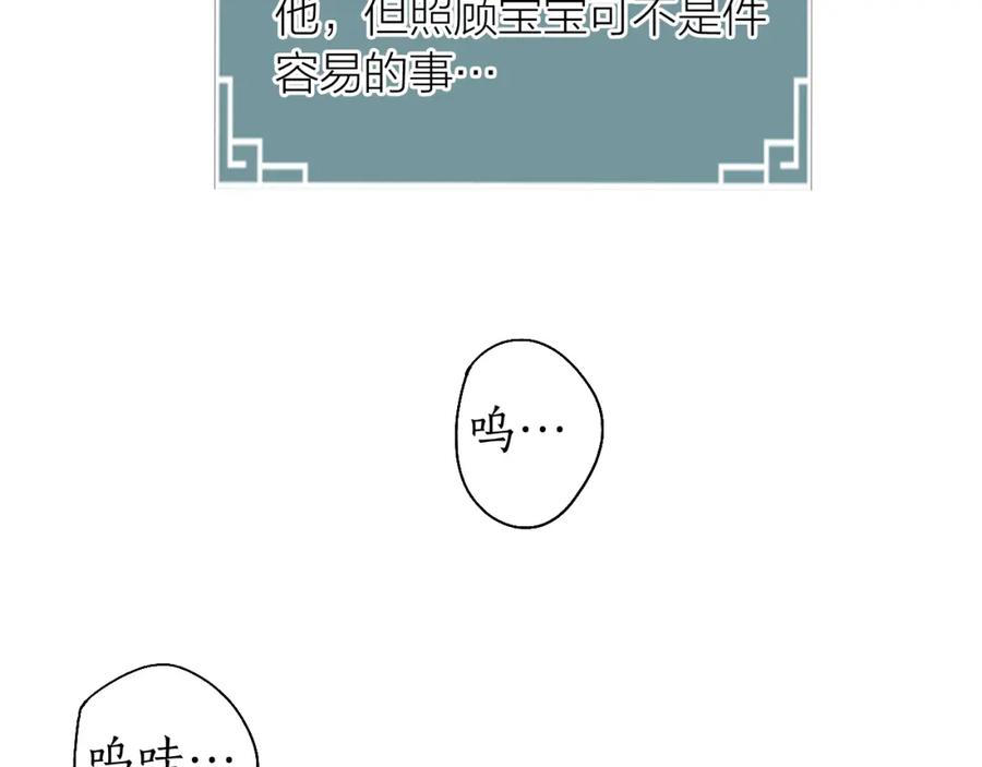 流年盏 番外 第23页