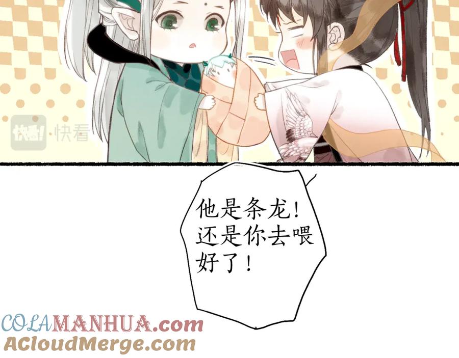 流年盏 番外 第28页