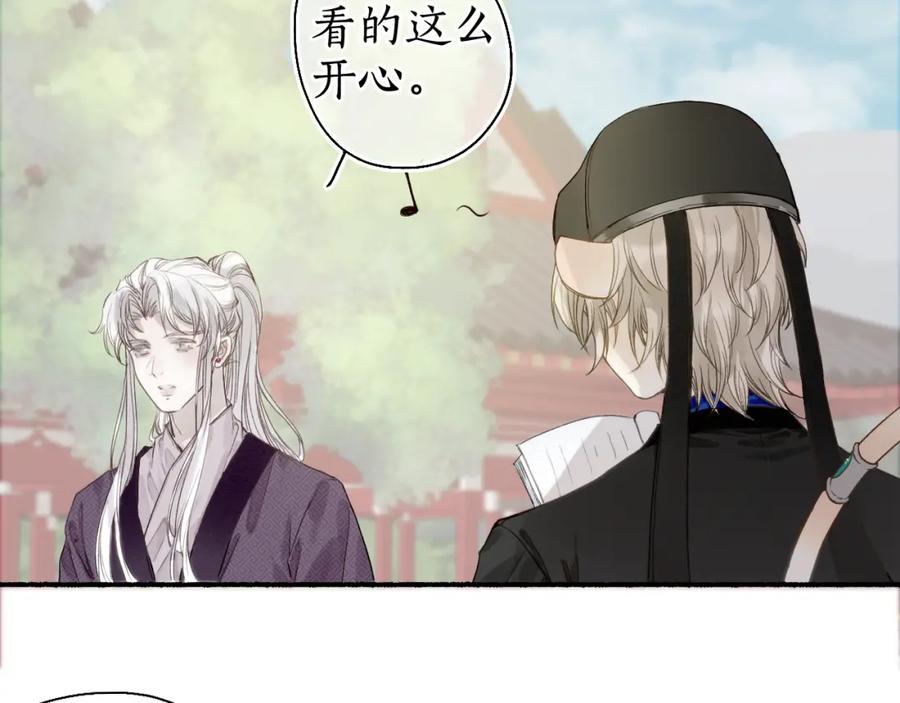 流年盏 番外 第2页