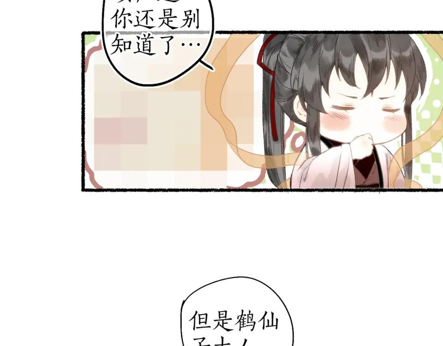 流年盏 番外 第35页