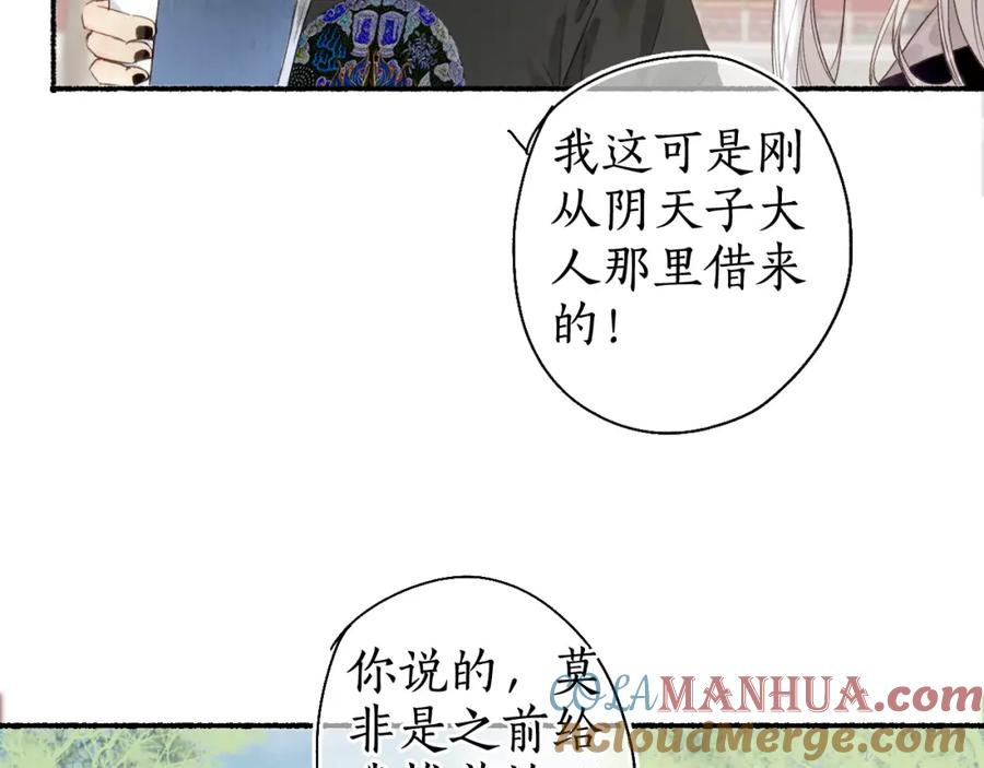 流年盏 番外 第4页
