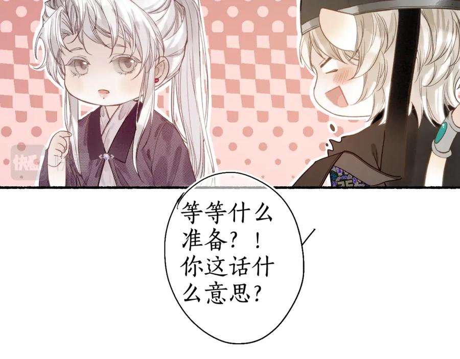 流年盏 番外 第8页