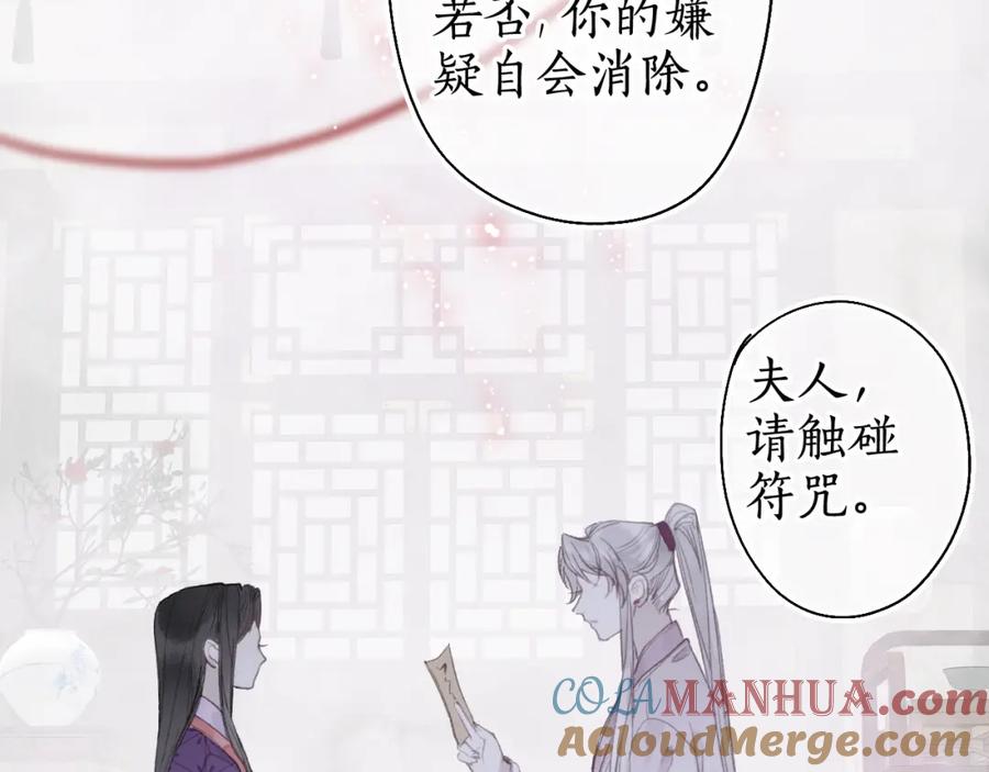 流年盏 第34话 梦中呓语似君言 第13页