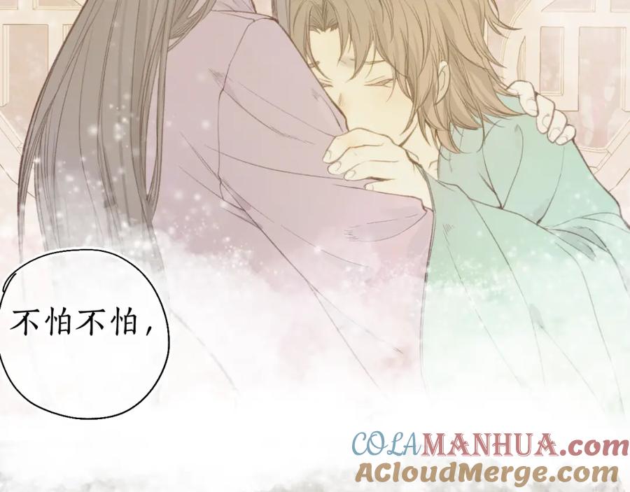 流年盏 第34话 梦中呓语似君言 第58页
