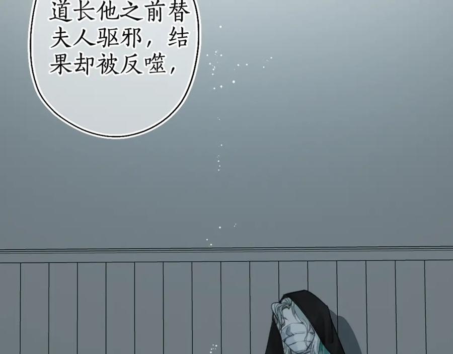 流年盏 第34话 梦中呓语似君言 第80页