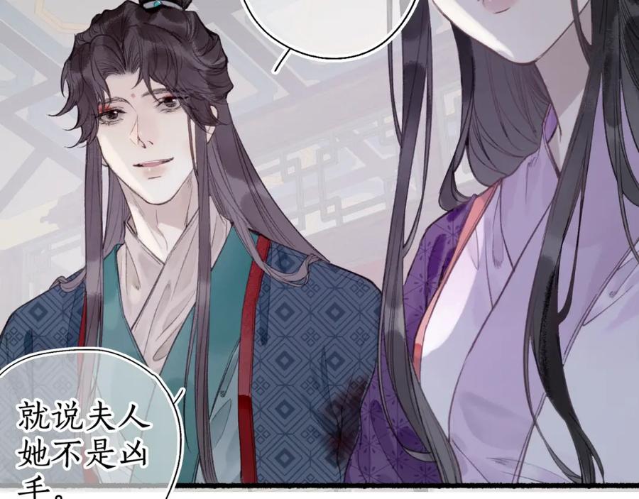 流年盏 第34话 梦中呓语似君言 第20页