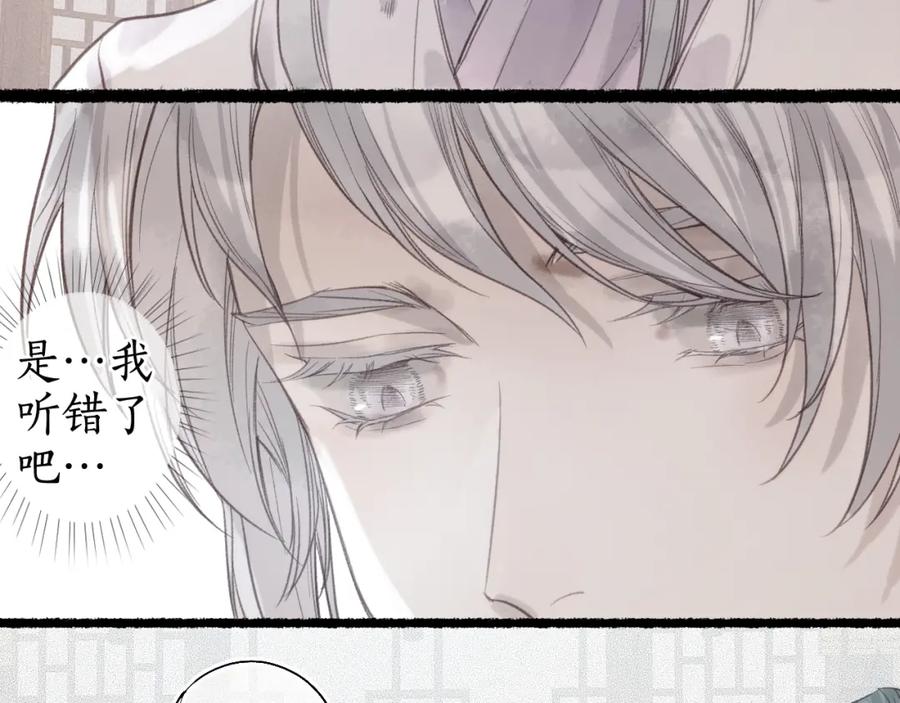 流年盏 第34话 梦中呓语似君言 第68页