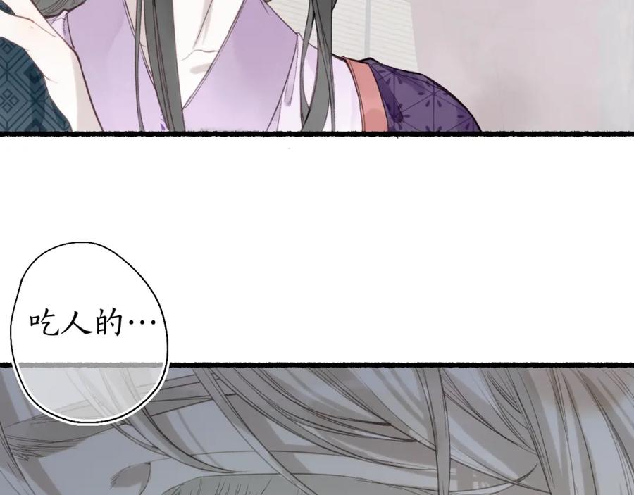 流年盏 第34话 梦中呓语似君言 第33页