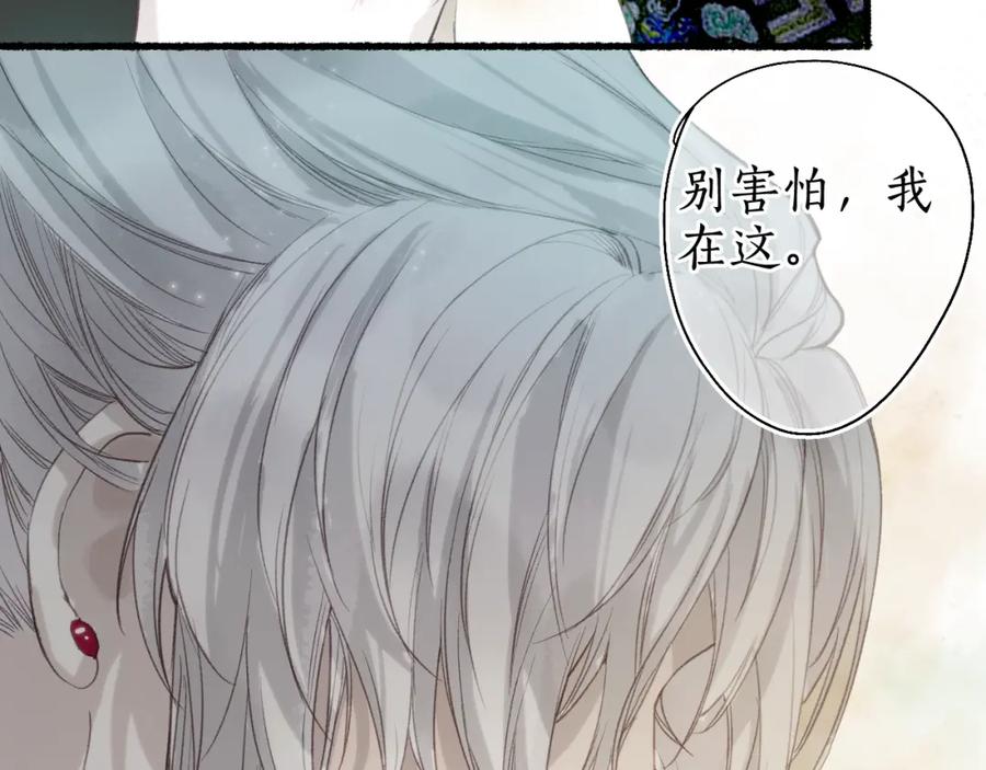 流年盏 第34话 梦中呓语似君言 第51页