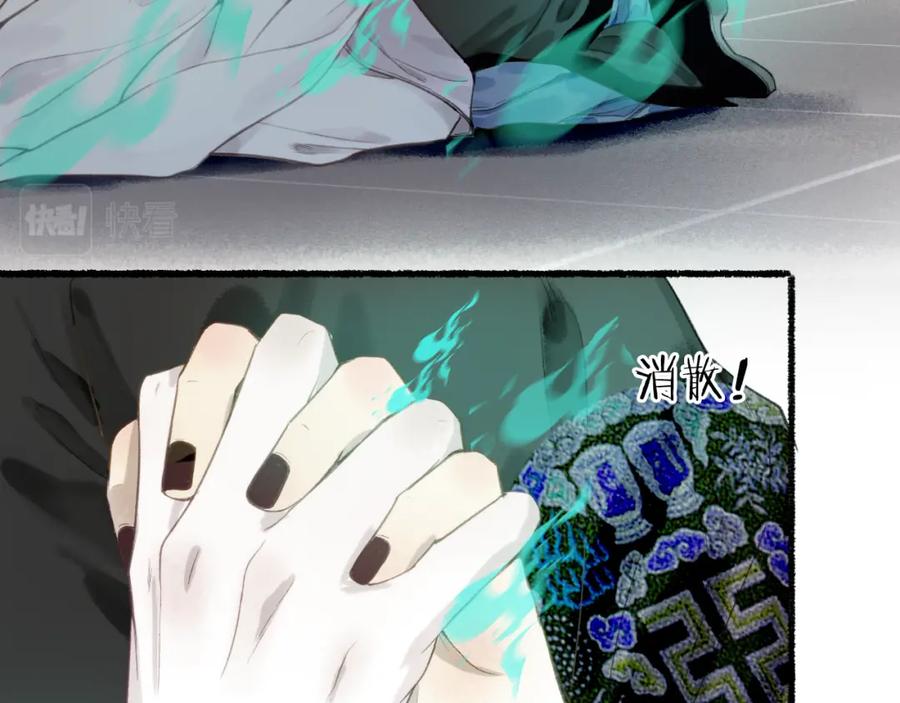 流年盏 第34话 梦中呓语似君言 第50页