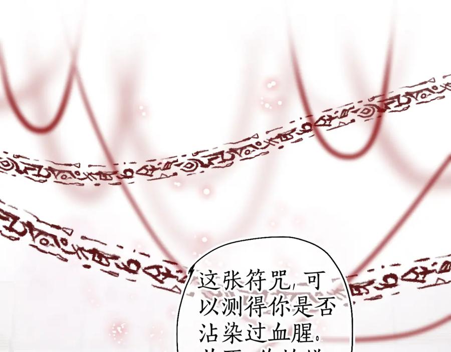 流年盏 第34话 梦中呓语似君言 第12页