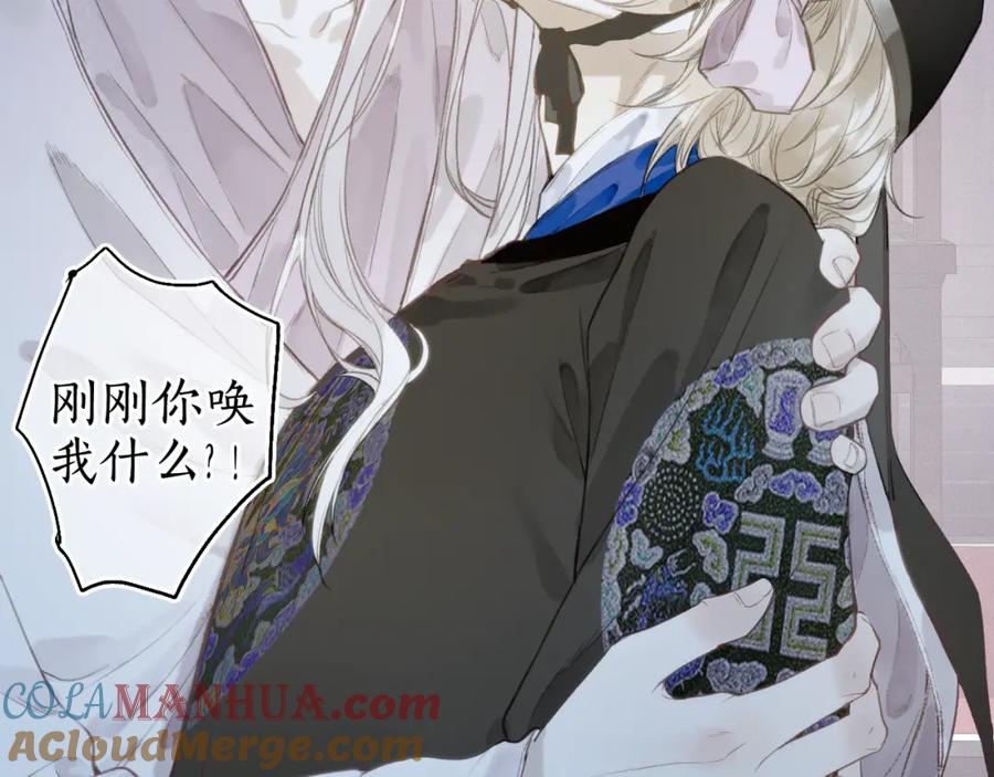 流年盏 第34话 梦中呓语似君言 第64页