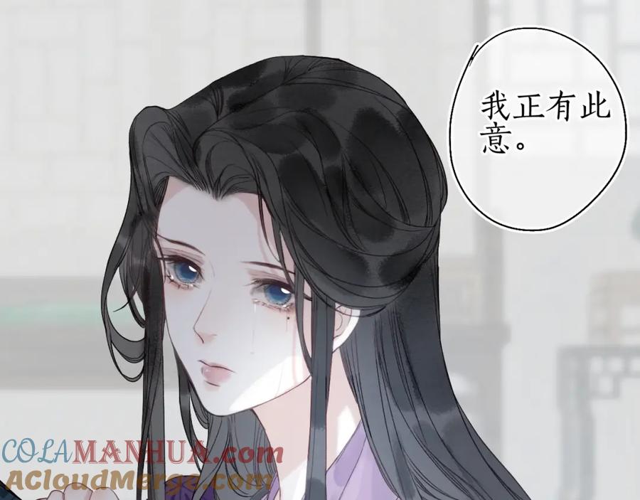 流年盏 第34话 梦中呓语似君言 第7页