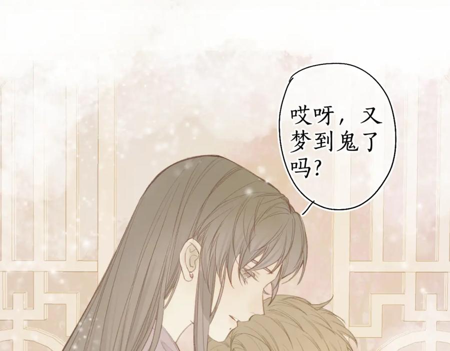 流年盏 第34话 梦中呓语似君言 第57页