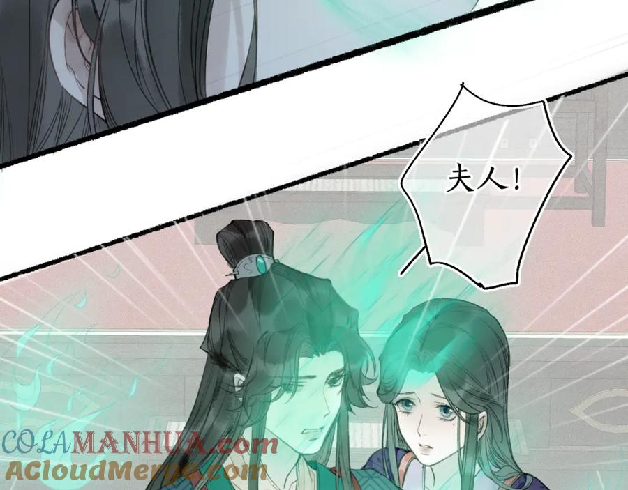 流年盏 第34话 梦中呓语似君言 第43页