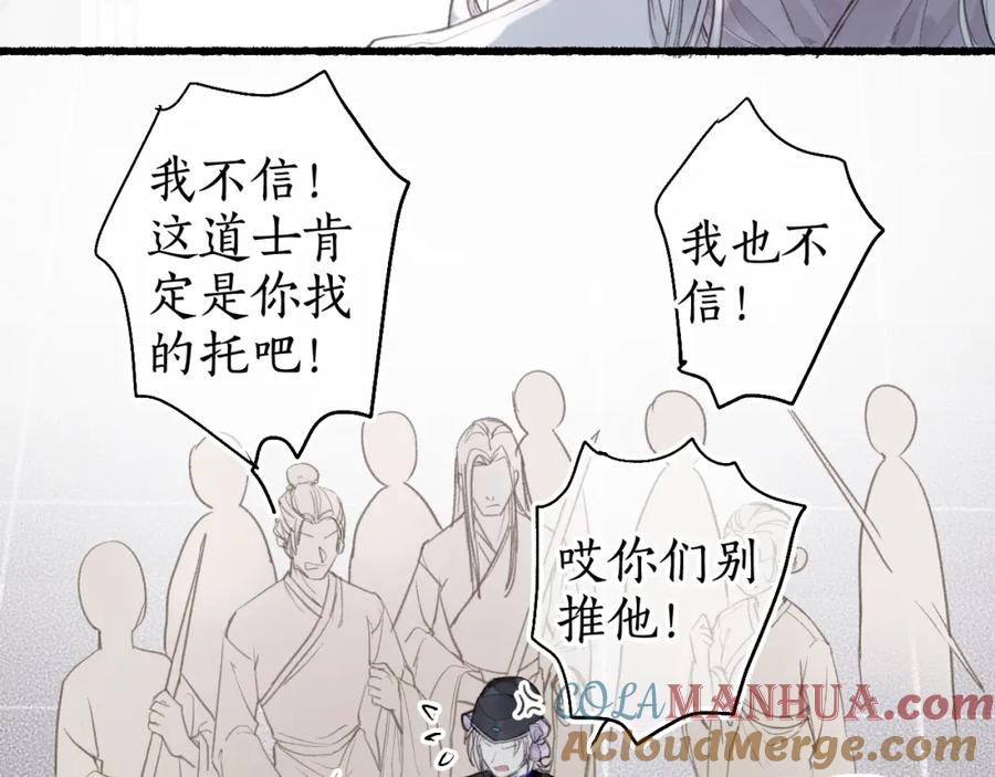 流年盏 第34话 梦中呓语似君言 第22页