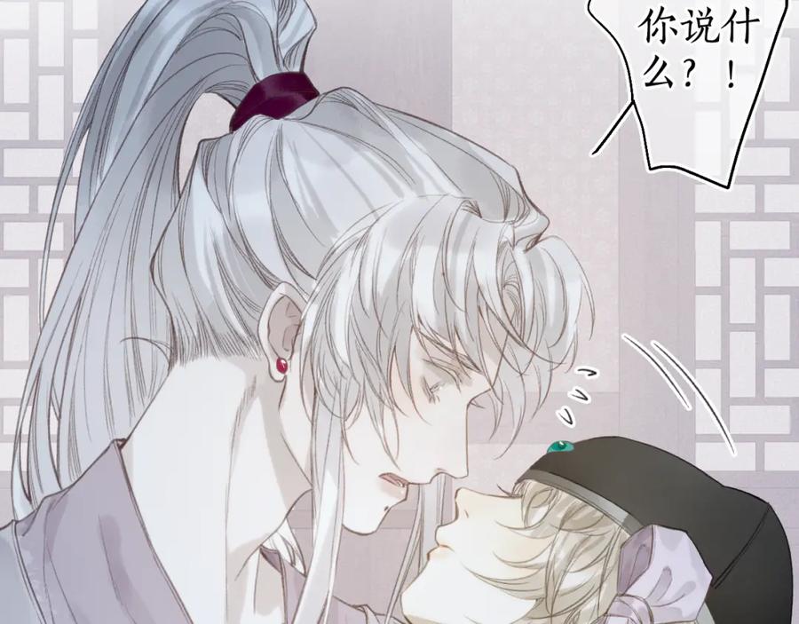 流年盏 第34话 梦中呓语似君言 第63页