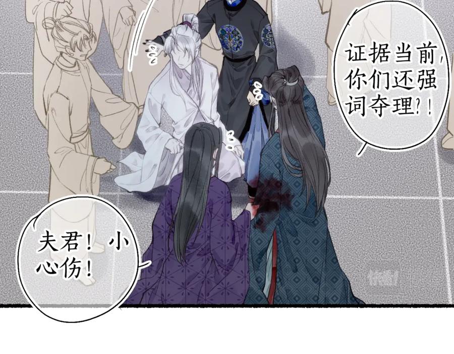 流年盏 第34话 梦中呓语似君言 第23页