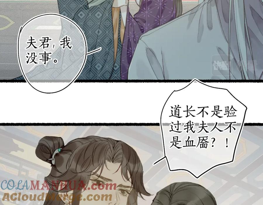 流年盏 第34话 梦中呓语似君言 第70页