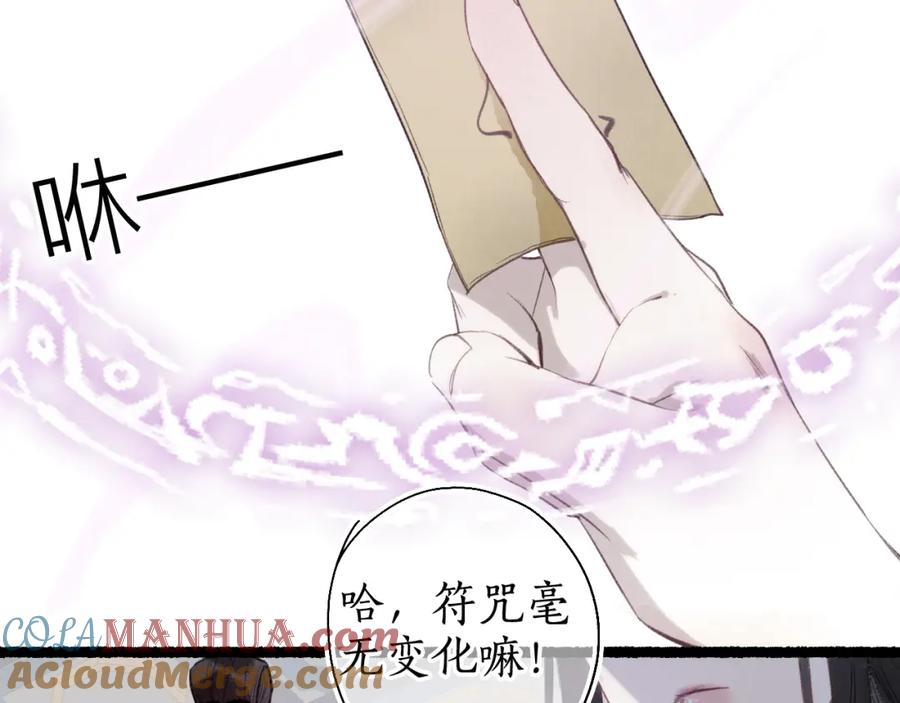 流年盏 第34话 梦中呓语似君言 第19页