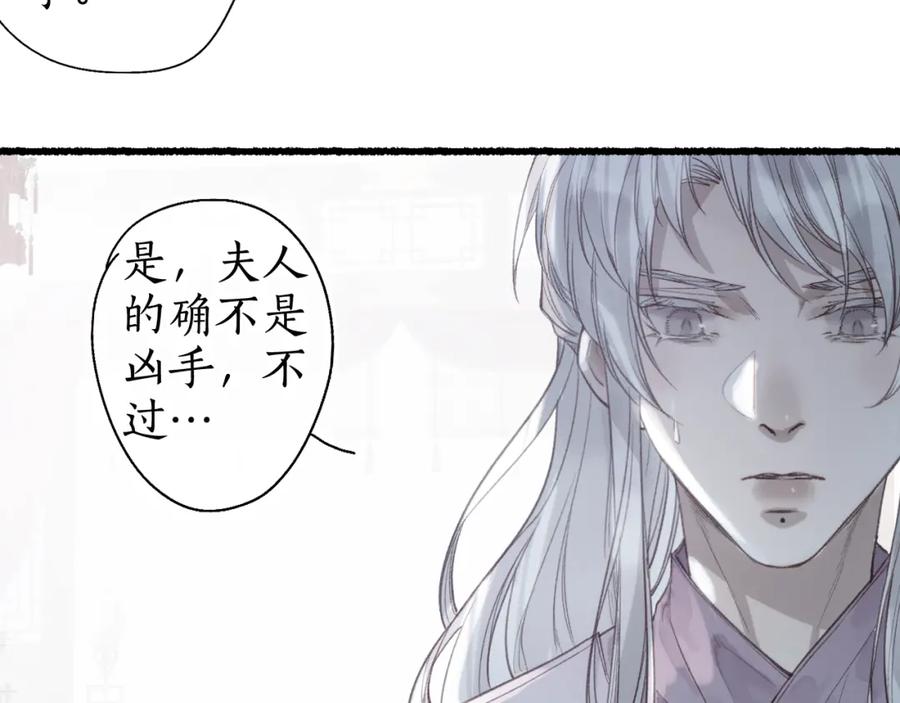 流年盏 第34话 梦中呓语似君言 第21页