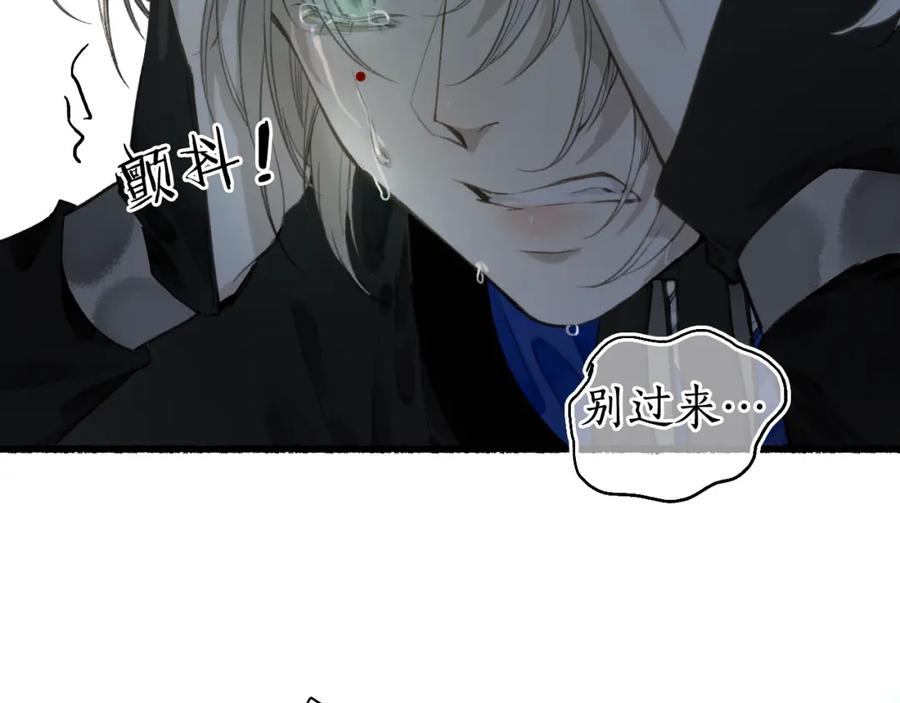流年盏 第34话 梦中呓语似君言 第38页