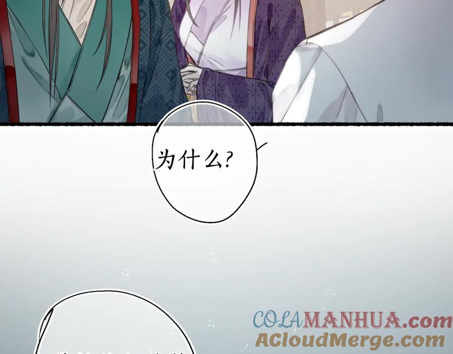 流年盏 第34话 梦中呓语似君言 第79页