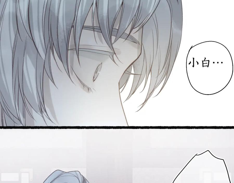 流年盏 第34话 梦中呓语似君言 第62页
