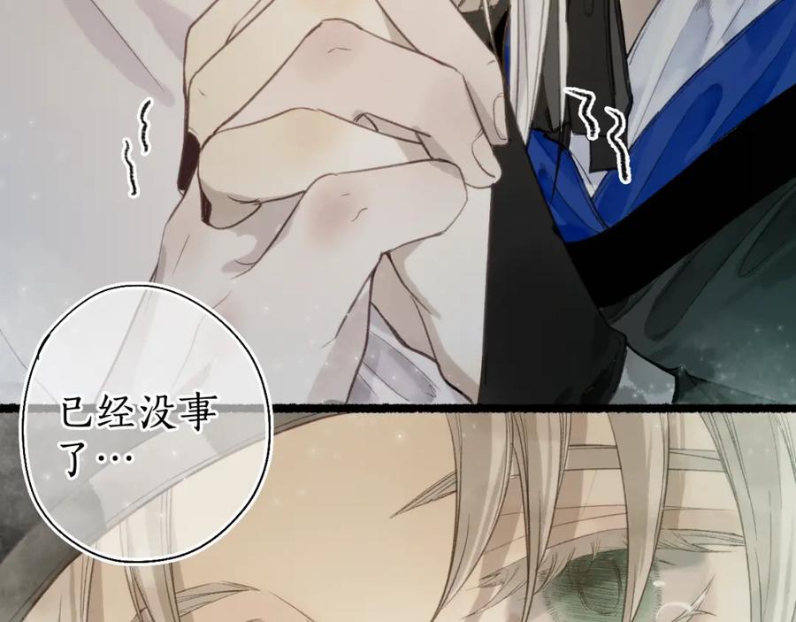 流年盏 第34话 梦中呓语似君言 第54页