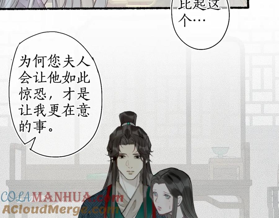 流年盏 第34话 梦中呓语似君言 第73页