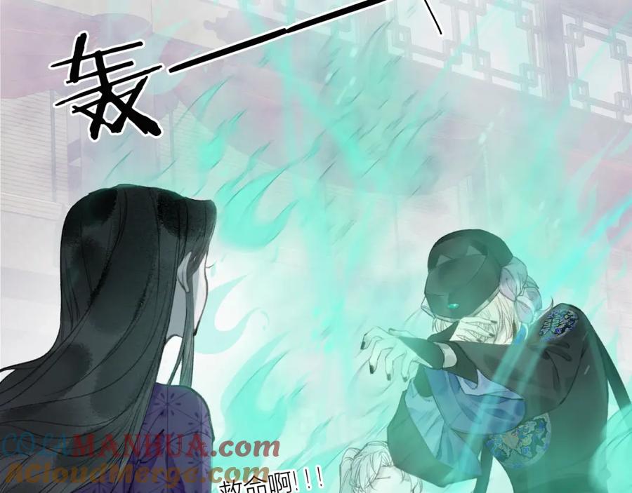 流年盏 第34话 梦中呓语似君言 第40页