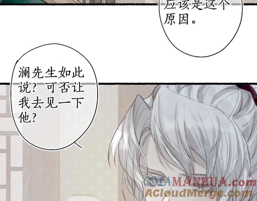 流年盏 第34话 梦中呓语似君言 第76页