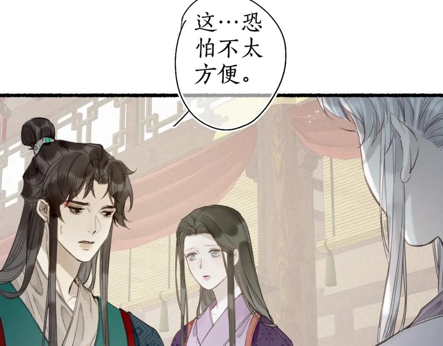 流年盏 第34话 梦中呓语似君言 第78页