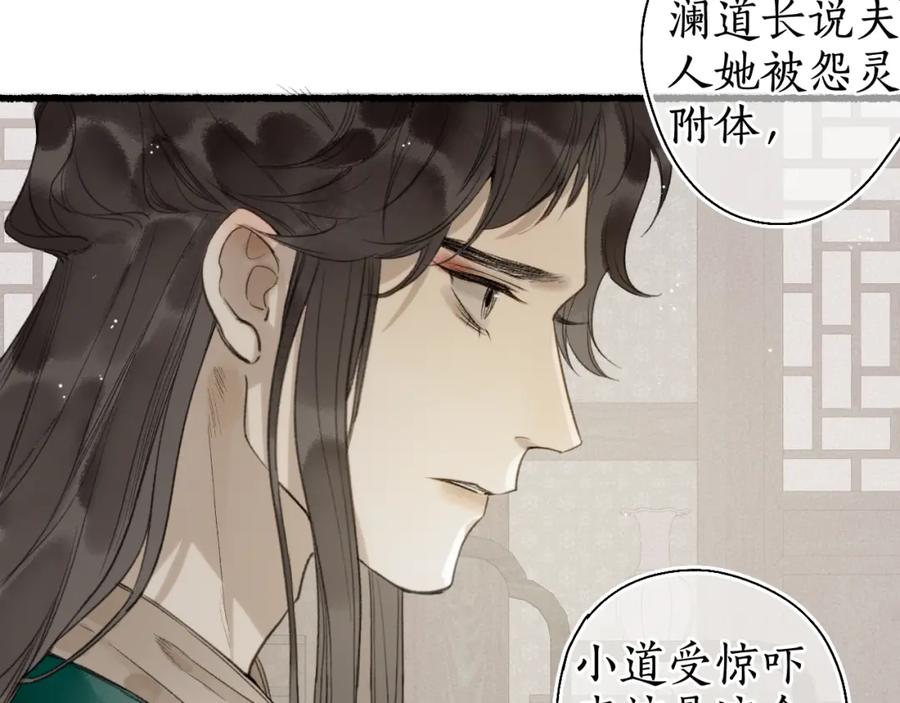 流年盏 第34话 梦中呓语似君言 第75页