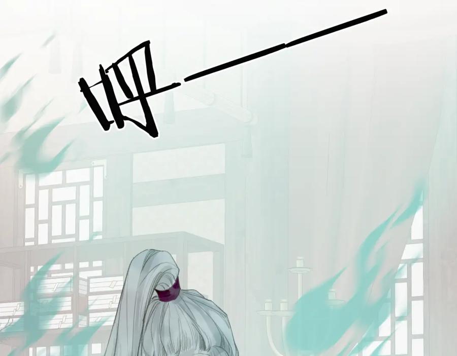 流年盏 第34话 梦中呓语似君言 第48页