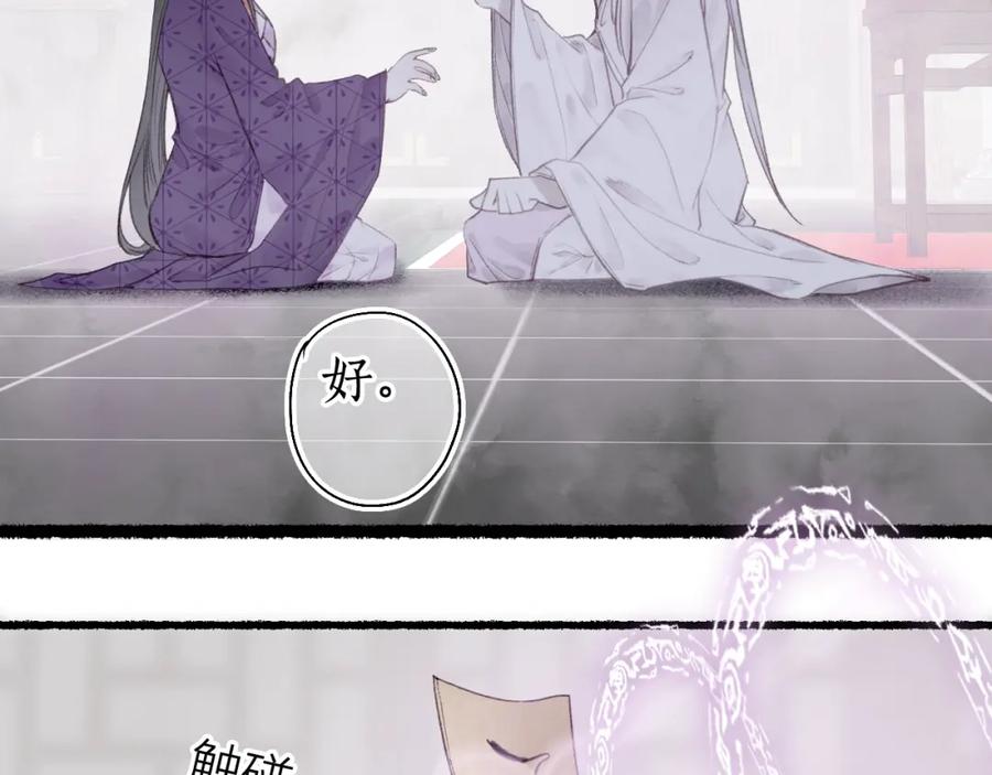 流年盏 第34话 梦中呓语似君言 第14页