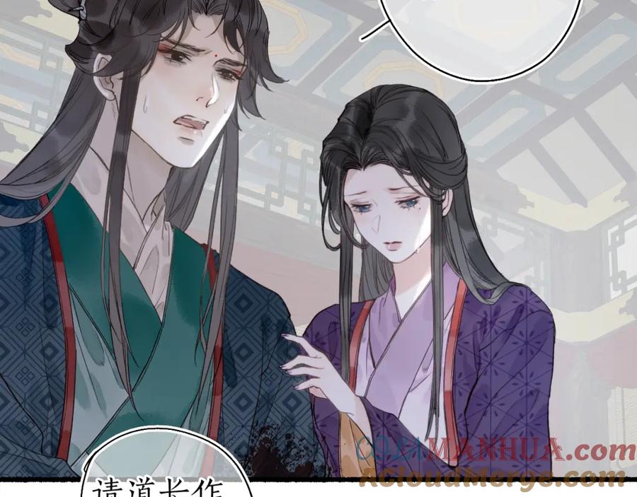 流年盏 第34话 梦中呓语似君言 第4页
