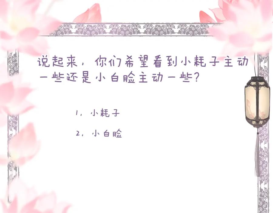 流年盏 第34话 梦中呓语似君言 第89页