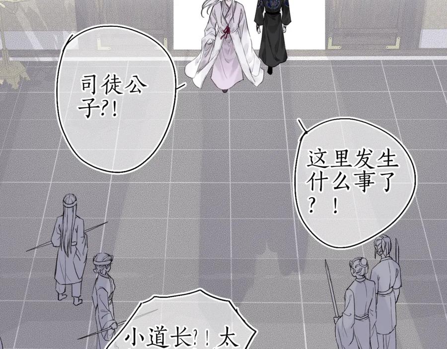 流年盏 第34话 梦中呓语似君言 第2页