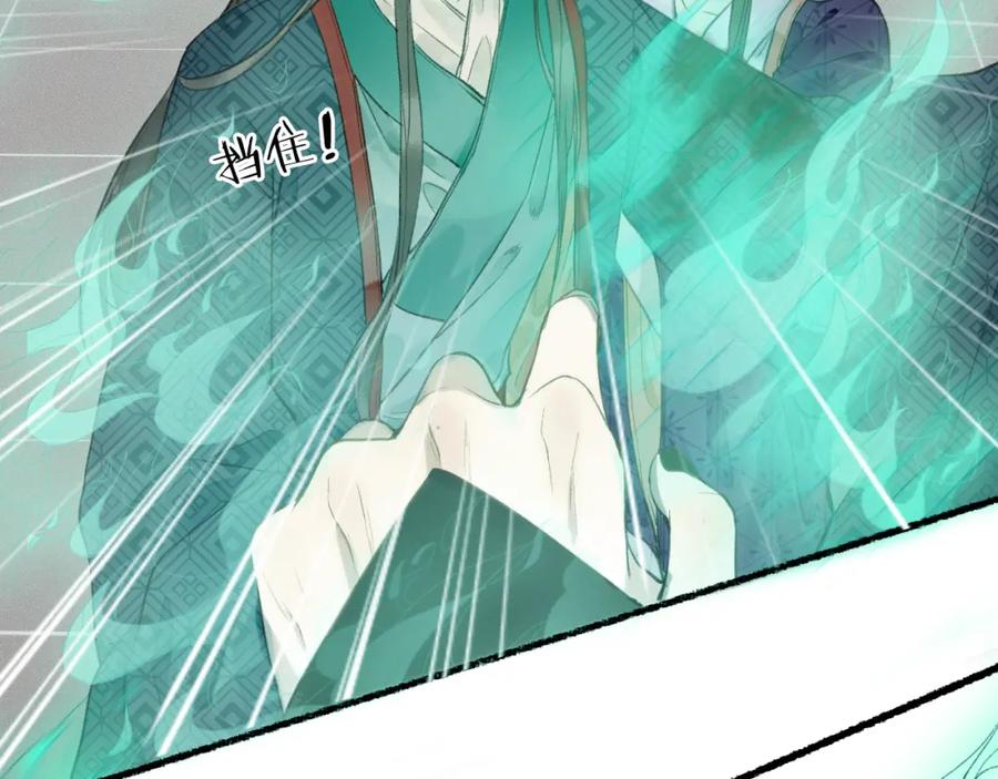 流年盏 第34话 梦中呓语似君言 第44页