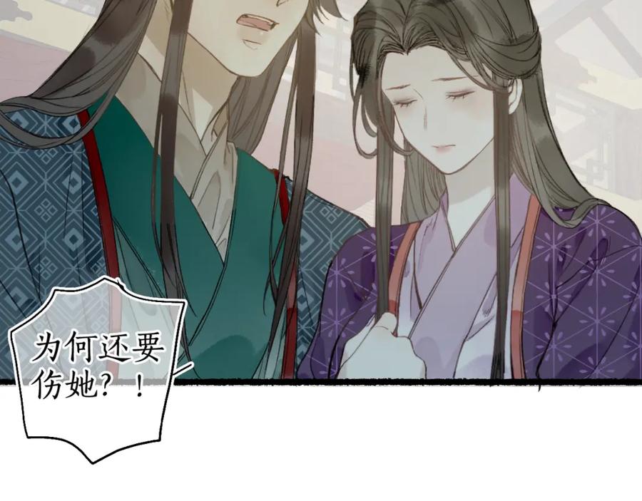 流年盏 第34话 梦中呓语似君言 第71页