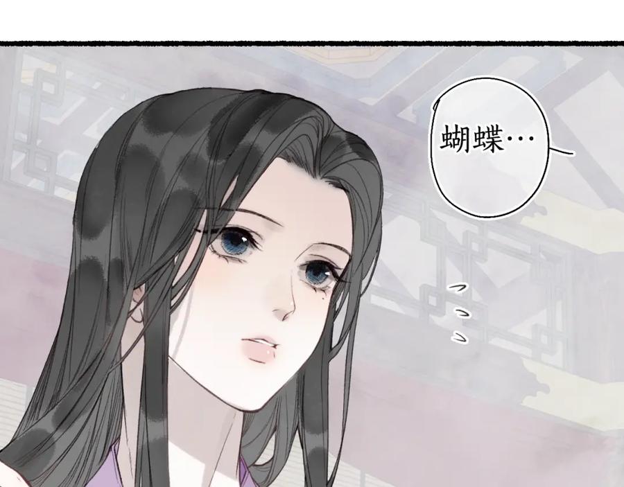 流年盏 第34话 梦中呓语似君言 第32页
