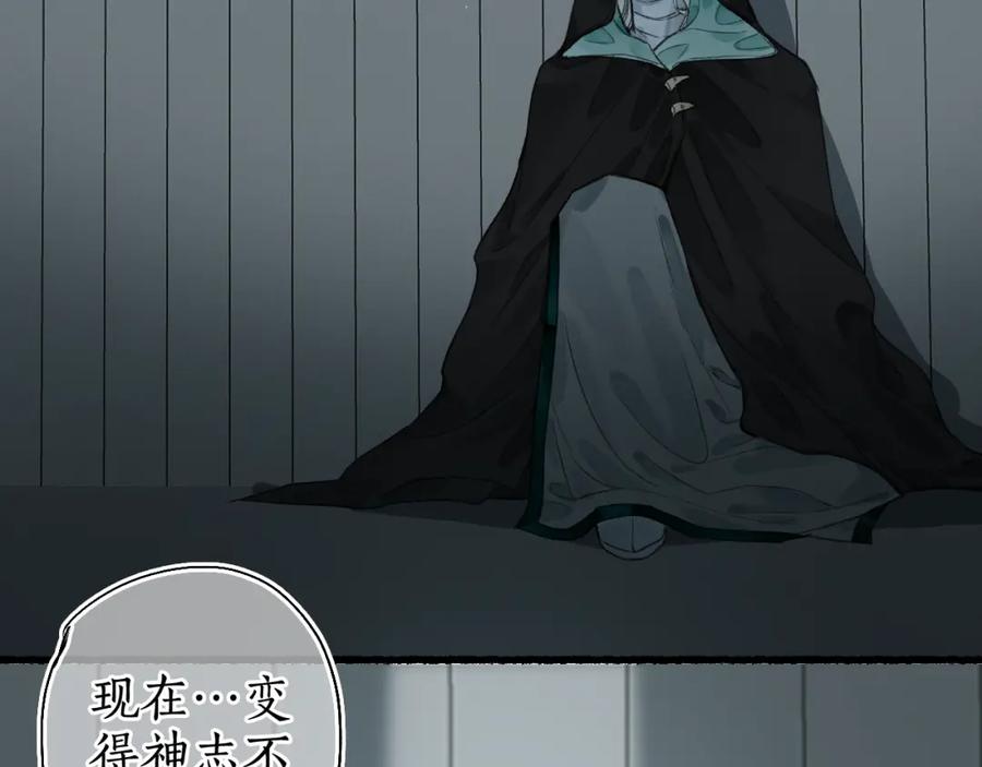流年盏 第34话 梦中呓语似君言 第81页