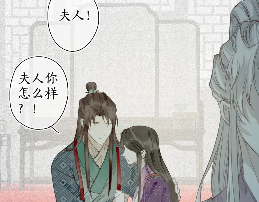 流年盏 第34话 梦中呓语似君言 第69页