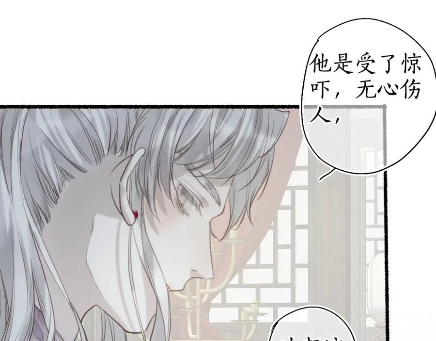 流年盏 第34话 梦中呓语似君言 第72页