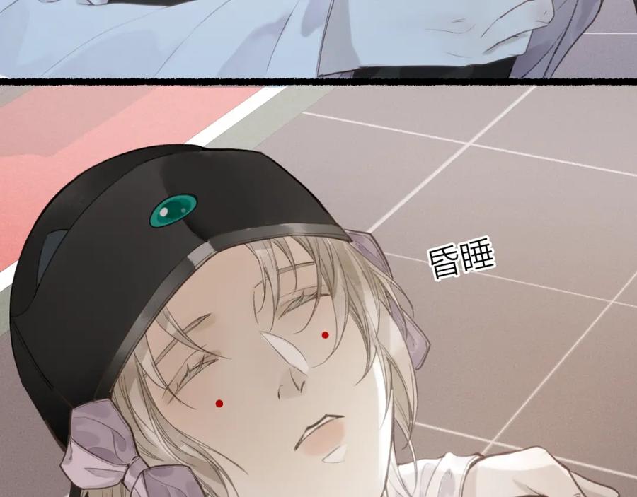 流年盏 第34话 梦中呓语似君言 第65页
